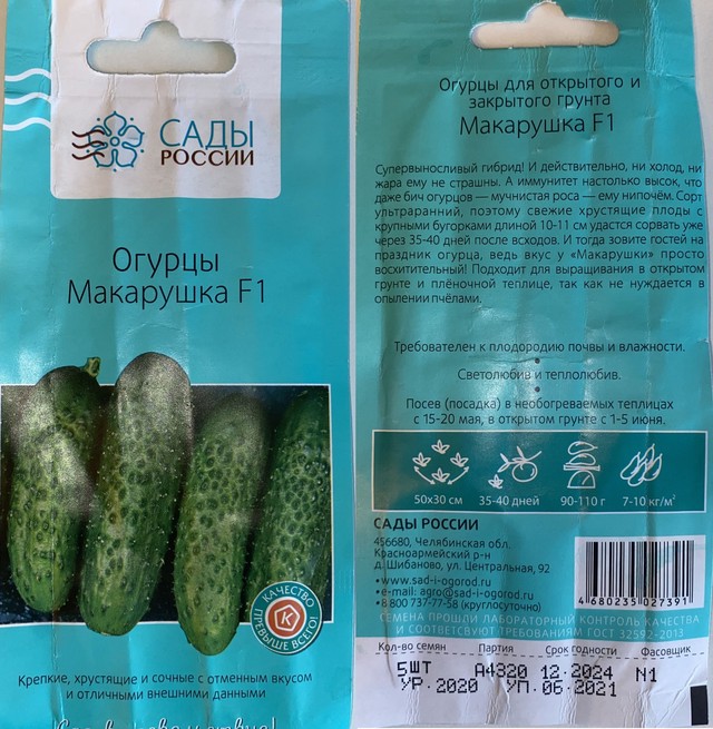 Огурцы Макарушка F1