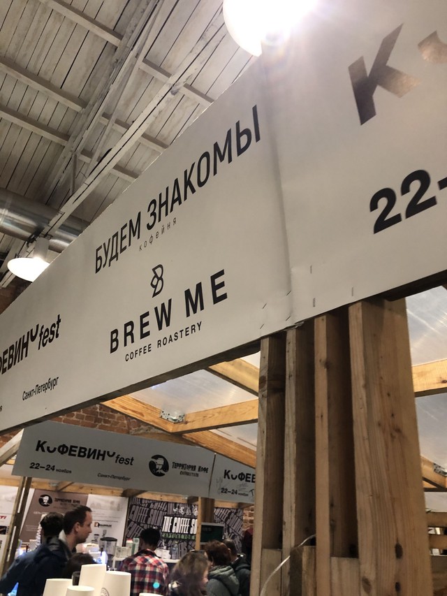 Выставка кофе в Санкт-Петербурге