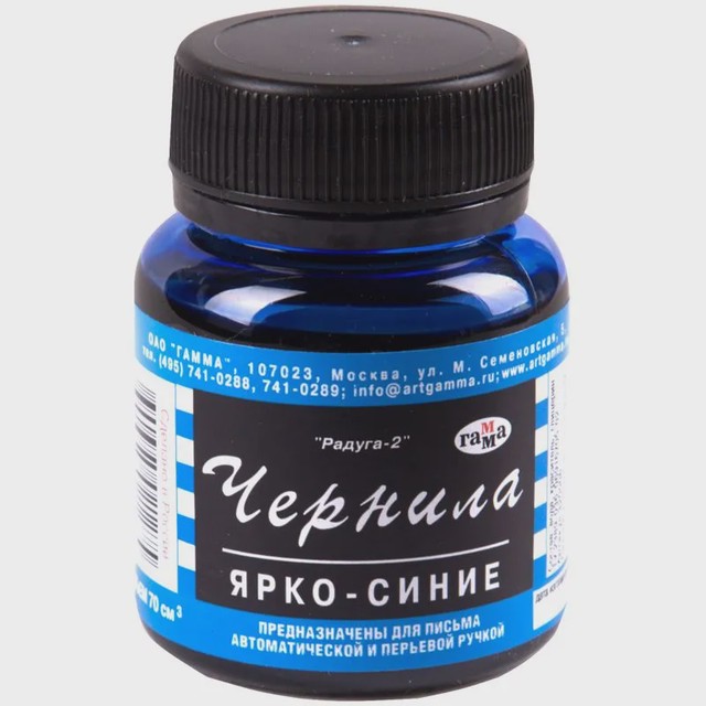 Чернила Гамма